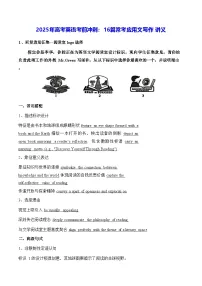 2025年高考英语考前冲刺：16篇常考应用文写作 讲义