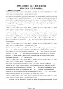 2025北京高二（上）期末真题英语汇编：用单词的适当形式完成短文