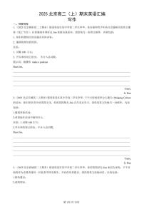 2025北京高二（上）期末真题英语汇编：写作