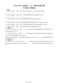 2023-2025北京高二（上）期末真题英语汇编：介词和介词短语