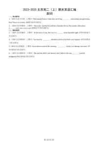 2023-2025北京高二（上）期末真题英语汇编：副词