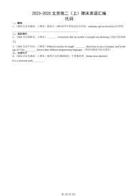 2023-2025北京高二（上）期末真题英语汇编：代词
