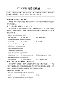 2025届江苏省苏州市高三下学期三模英语试题