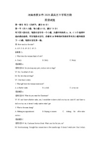 河南省新乡市2025届高三下学期三模英语试题（解析版）