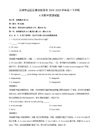 天津市五区县重点校联考2024-2025学年高一下学期4月期中英语试题（解析版）