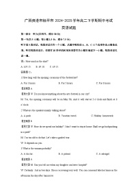 广西贵港市桂平市2024-2025学年高二下学期期中考试英语试题（解析版）