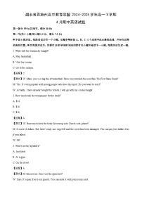 湖北省恩施州高中教育联盟2024-2025学年高一下学期4月期中英语试题（解析版）
