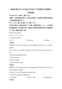 福建省福州市2025届高三毕业班下学期第四次质量检测英语试题(解析版)