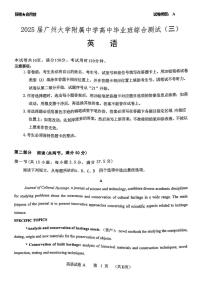 2025届广东省广州大学附属中学高三下学期毕业班综合测试（三）英语试卷（高考模拟）