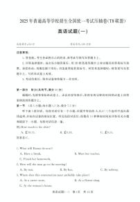 2025届湖北省普通高等学校招生全国统一考试压轴卷(T8 联盟) 英语试题(一)（高考模拟）