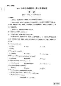 2025届陕西省安康市高三下学期最后一卷英语试题（高考模拟）