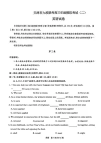 2025届天津市九校高三下学期二模联考英语试卷（高考模拟）