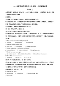 2025届辽宁省沈阳市皇姑区辽宁省实验中学高三下学期二模英语试题（高考模拟）