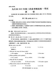 2025届江西省九江市高三下学期第三次高考模拟统一考试英语试卷（高考模拟）