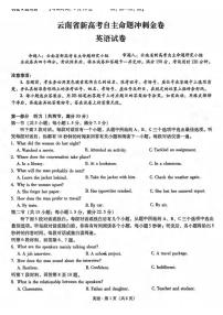 英语丨2025届云南省新高考自主命题冲刺金卷试卷及答案