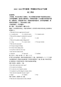 山东省烟台市2022-2023学年高三上学期期末学业水平诊断英语试题 附答案