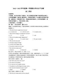 山东省烟台市2022-2023学年高三上学期期末学业水平诊断英语试题 附答案