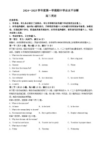 山东省烟台市2024-2025学年高二上学期11月期中学业水平诊断英语试题 含答案