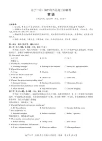 英语丨广西省南宁二中2025届高三下学期5月冲刺考试卷及答案