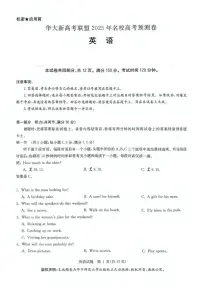 英语丨华大新高考联盟2025届高三下学期5月模拟预测试卷及答案