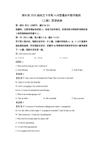 贵州省2025届高三下学期4月普通高中教学检测（二模）英语试题（解析版）