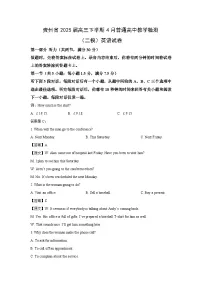 贵州省2025届高三下学期4月普通高中教学检测（二模）英语试题（解析版）