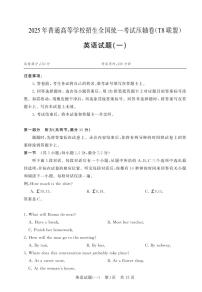 2025年普通高等学校招生全国统一考试压轴卷（T8联盟）英语试题（附听力与参考答案）