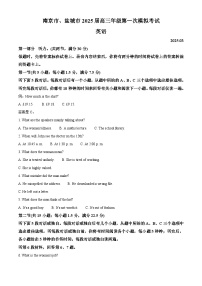江苏省南京市、盐城市2025届高三下学期3月一模试题 英语 含解析