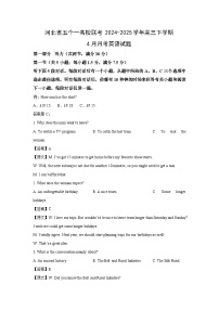 河北省五个一名校联考2024-2025学年高三下学期4月月考英语试题（解析版）