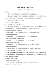 2025年高考英语冲刺临考押题卷(新高考II卷)(原卷版+解析)