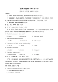 2025年高考英语冲刺临考押题卷(新高考I卷)(原卷版+解析)