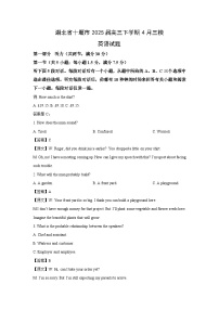 湖北省十堰市2025届高三下学期4月三模英语试题（解析版）