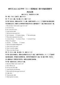福建省漳州市十校联盟2024-2025学年高二下学期期中考试 英语 含答案