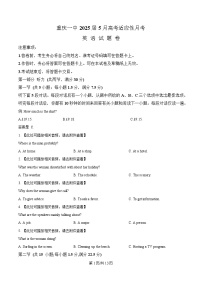 重庆市第一中学2024-2025学年高三下学期5月适应性月考（七）英语含听力试题（Word版附解析）