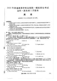 河南省2024-2025学年高三下学期金科新未来5月联考英语试卷（含答案、无听力）