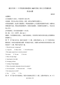 重庆市第十一中学2025届高三下学期5月第九次月考英语试题（Word版附答案）