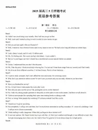 山西省三重教育2025届高三5月押题考试（太原三模）英语含答案解析