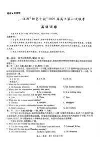 2025届江西省上进联考“红色十校”高三第一次联考-英语试题（含答案）