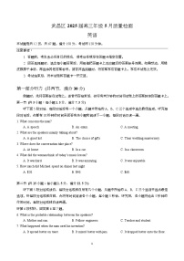 湖北省武昌区2025届高三下学期5月质量检测英语试卷（Word版附答案）