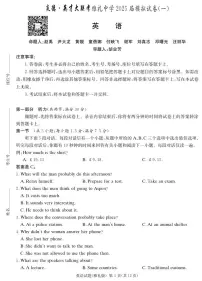 英语丨炎德·英才大联考湖南省雅礼中学2025届高三下学期5月模拟试卷（一）试卷及答案