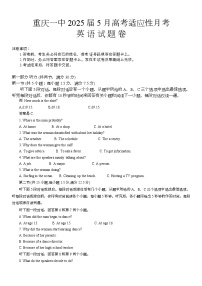 重庆市第一中学2024-2025学年高三下学期5月适应性月考（七）英语含听力试题（Word版附答案）