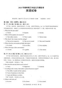 英语丨湖北省鄂东南2025届高三下学期五月模拟考试试卷及答案