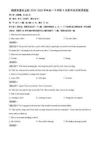 福建省厦泉五校2024-2025学年高一下学期4月期中联考英语试题（解析版）