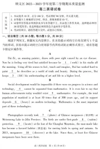 2023北京顺义高二（下）期末真题英语试卷