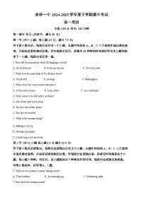 吉林省吉林市第一中学2024-2025学年高一下学期期中考试英语试题（原卷版+解析版）