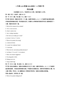 安徽省合肥市肥西县A10联盟高一期中考试2024-2025学年高一下学期4月期中英语试题（原卷版+解析版）