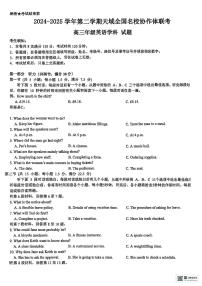 2025届浙江省天域全国名校协作体高三下学期二模英语试题