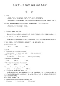 湖南省长沙市第一中学2025届高三下学期模拟考试（二）英语 含解析
