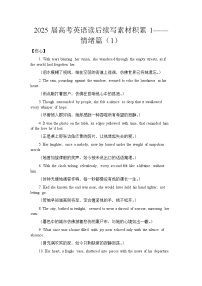 2026届高考英语读后续写素材积累1——情绪篇（1）清单  讲练