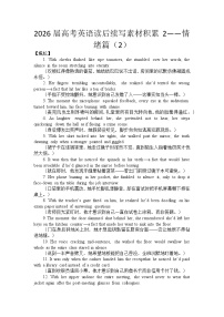 2026届高考英语读后续写素材积累2——情绪篇（2）清单  讲练
